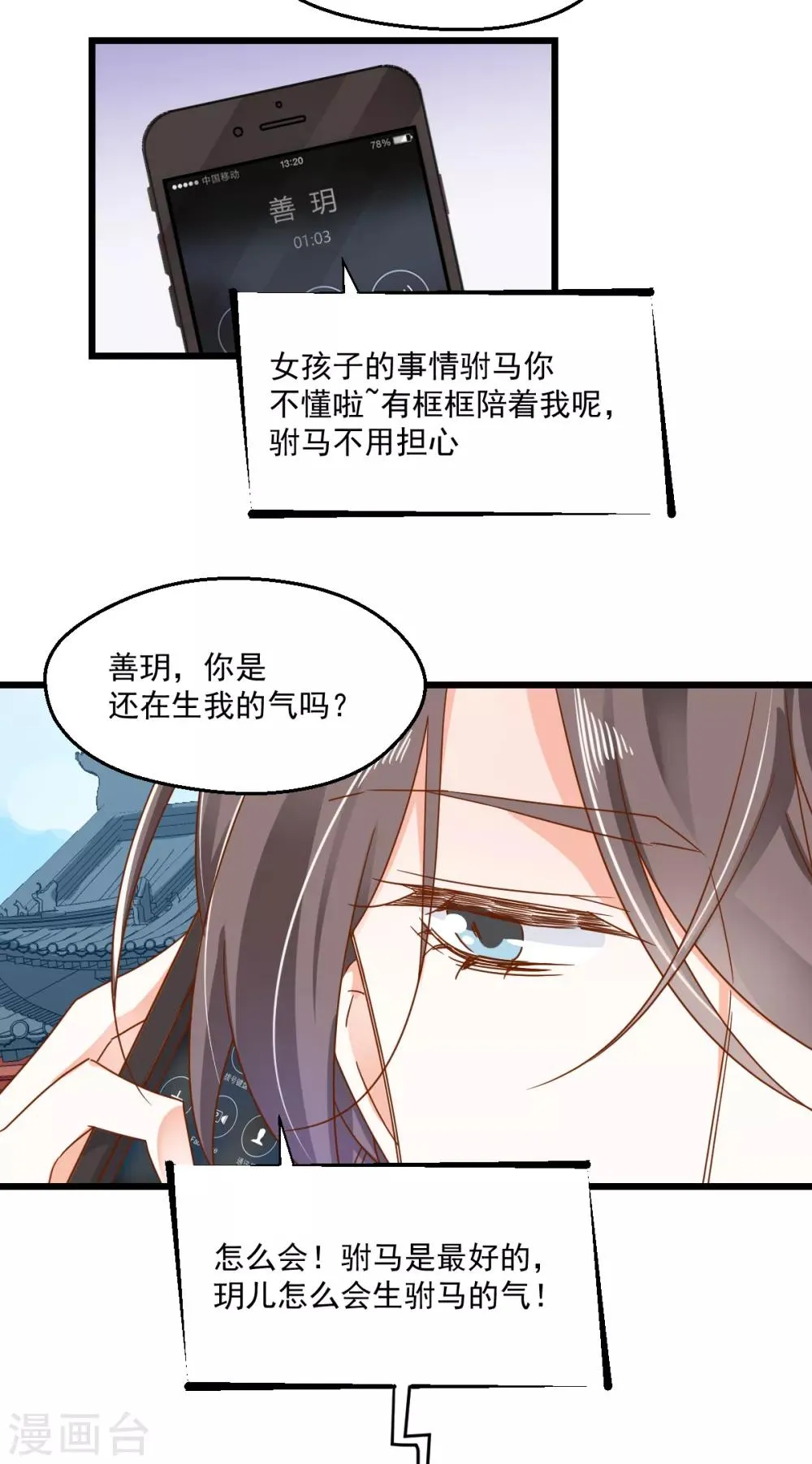 第64话 逃避现实 第14页