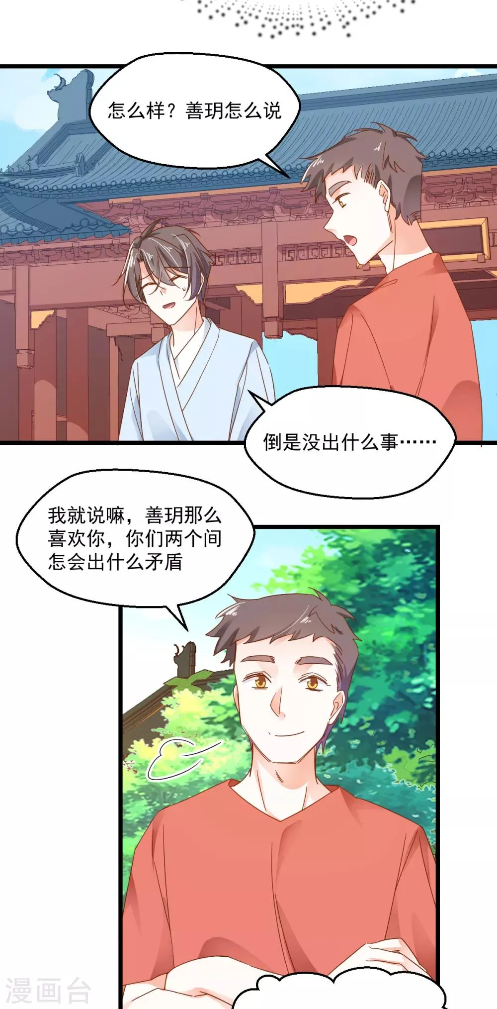 第64话 逃避现实 第18页