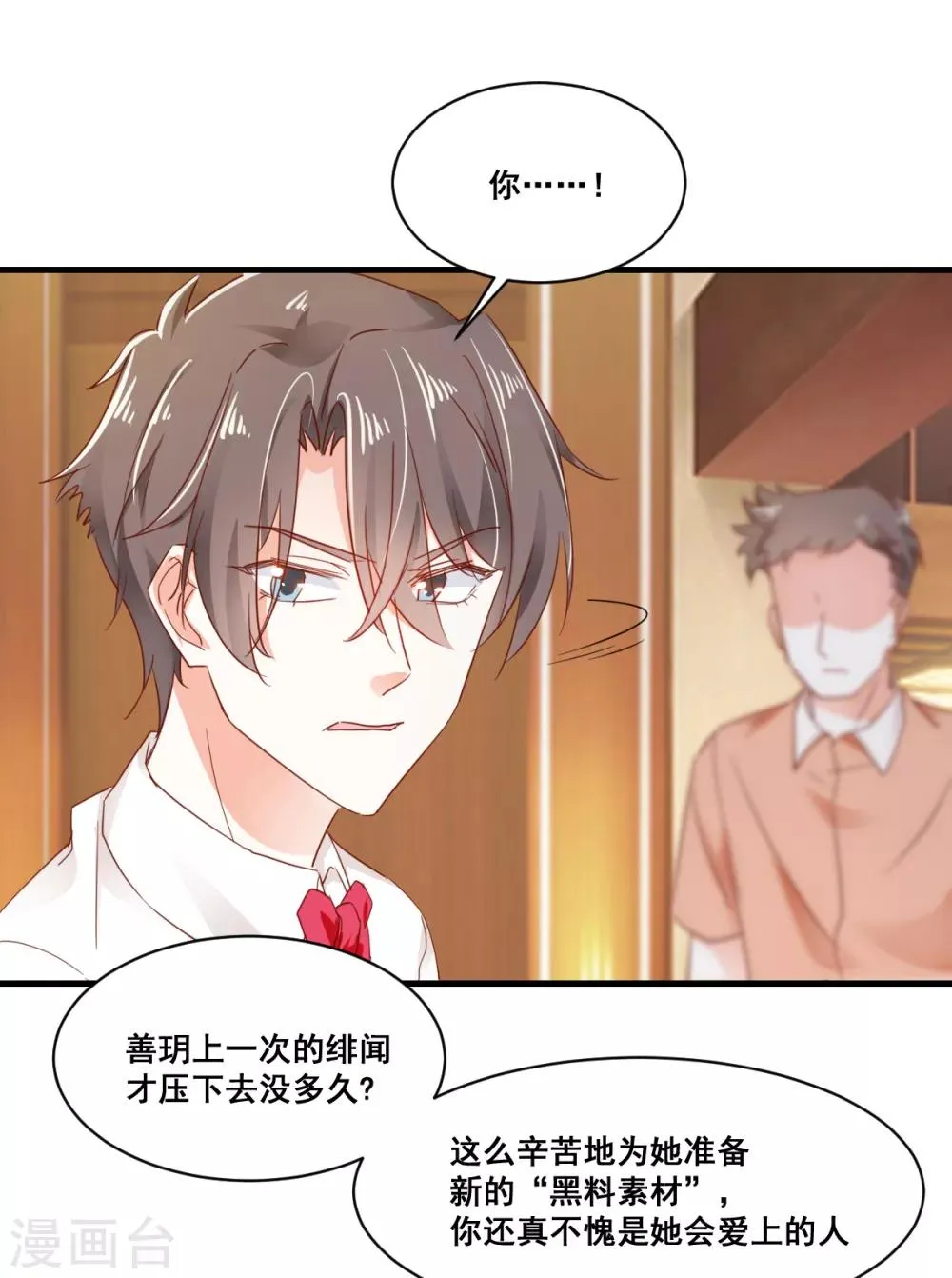 第66话 争锋相对 第20页