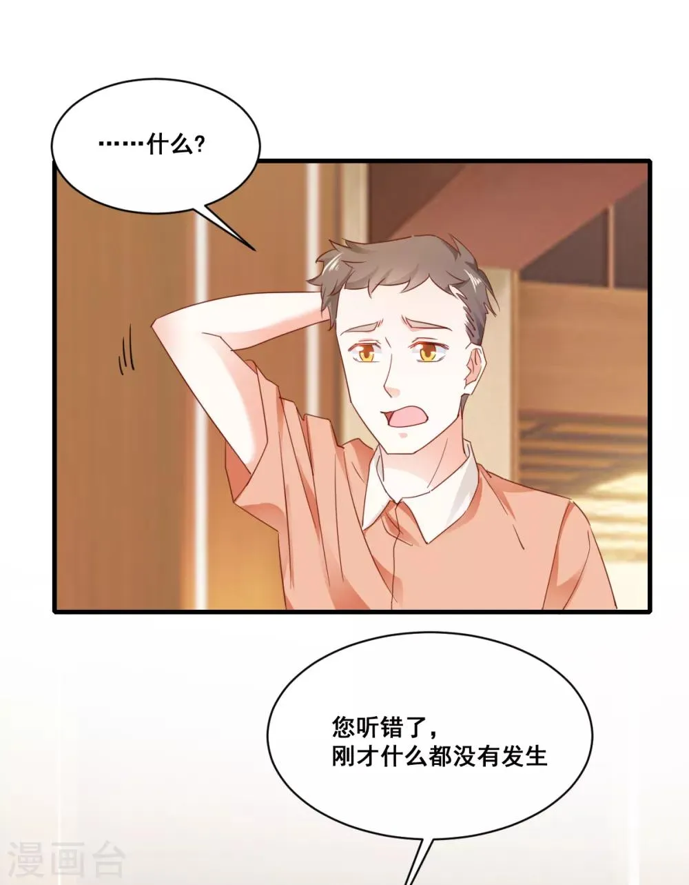 第66话 争锋相对 第25页