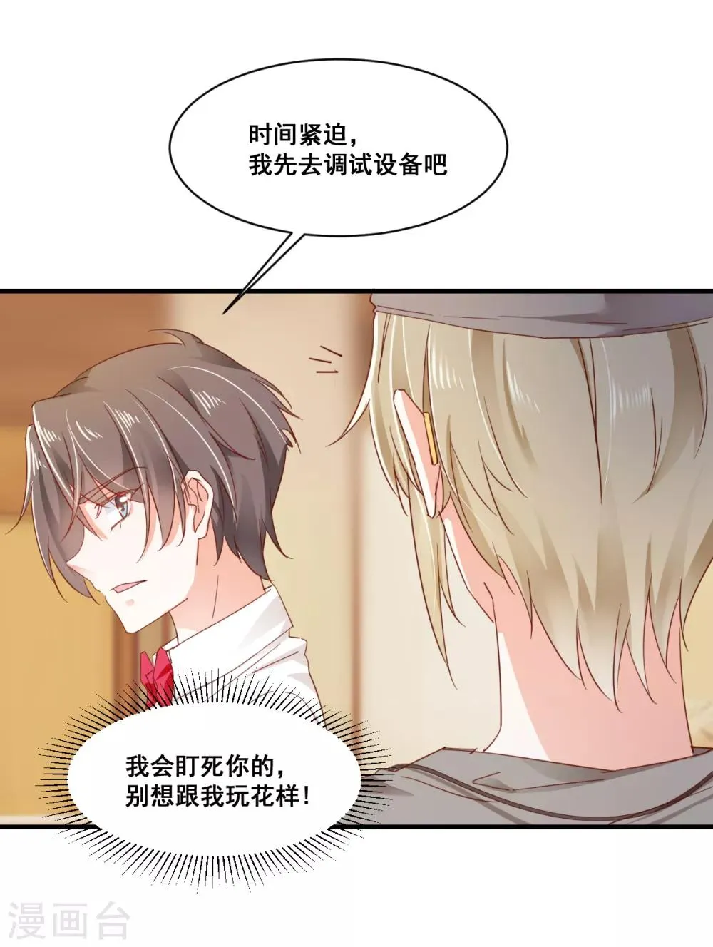 第66话 争锋相对 第27页
