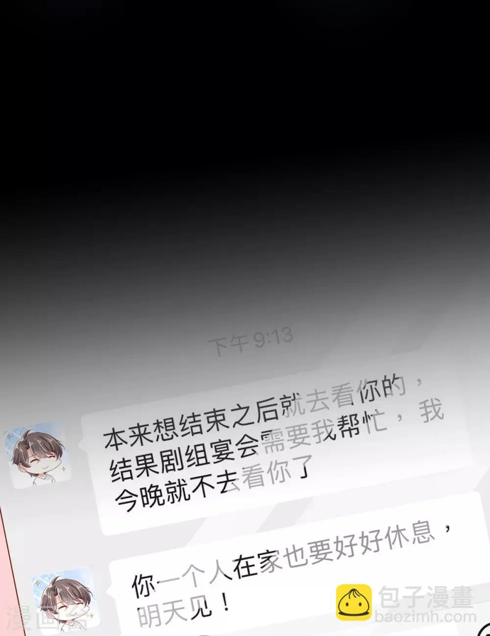 第67话 不速之客 第4页