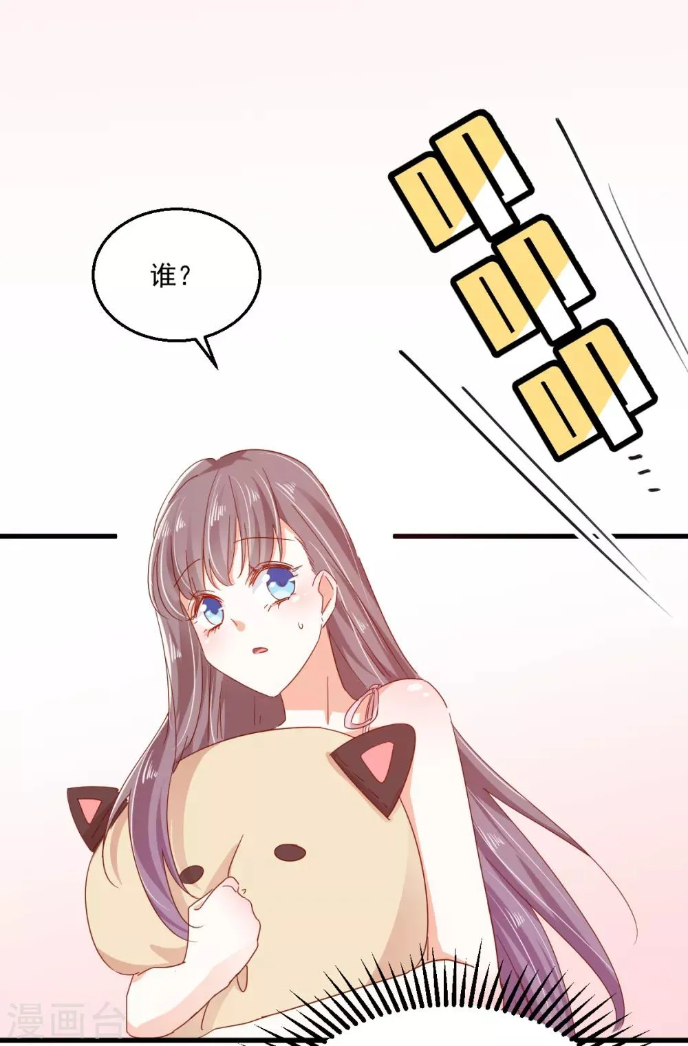 第67话 不速之客 第6页