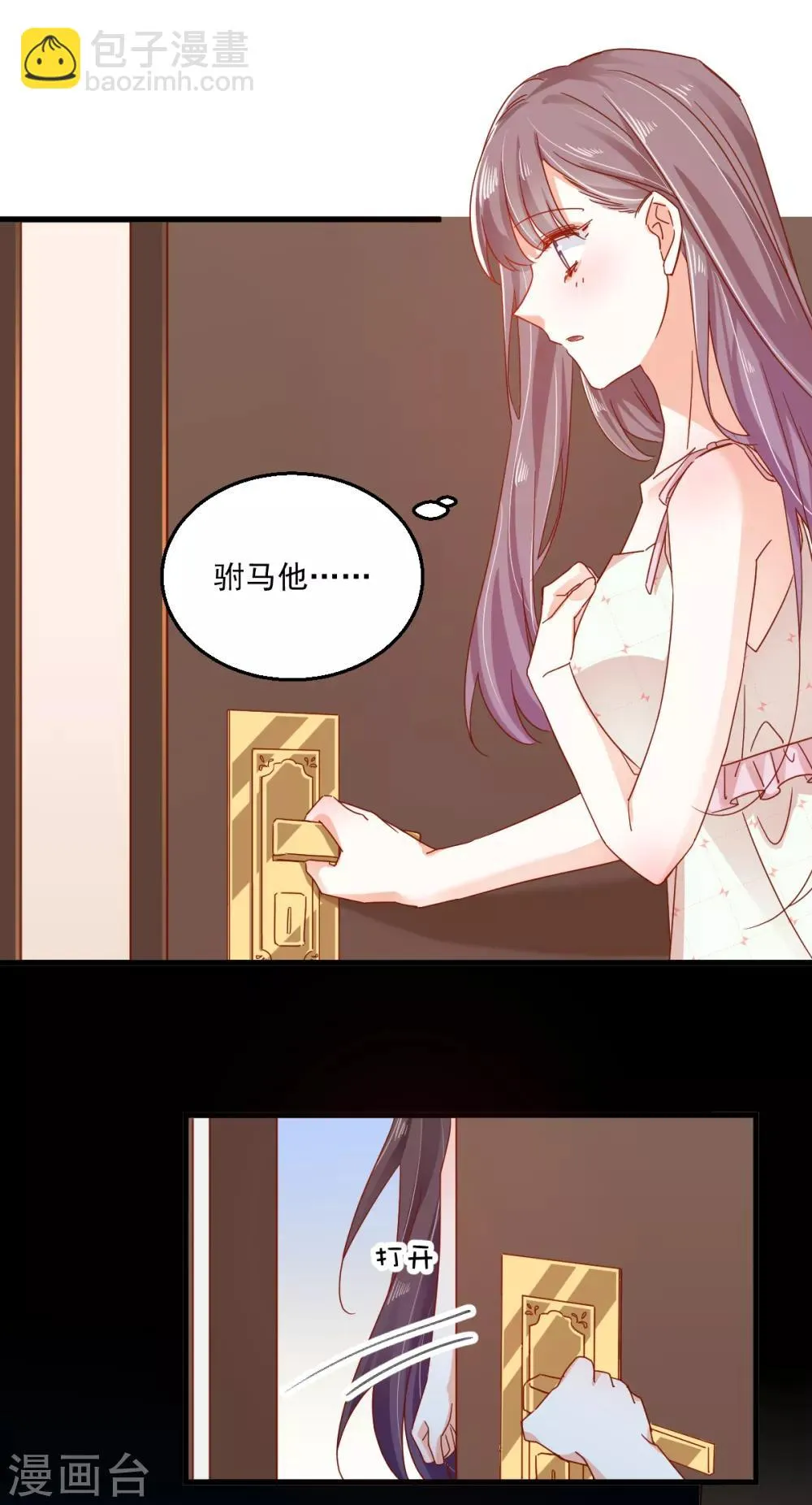 第67话 不速之客 第8页