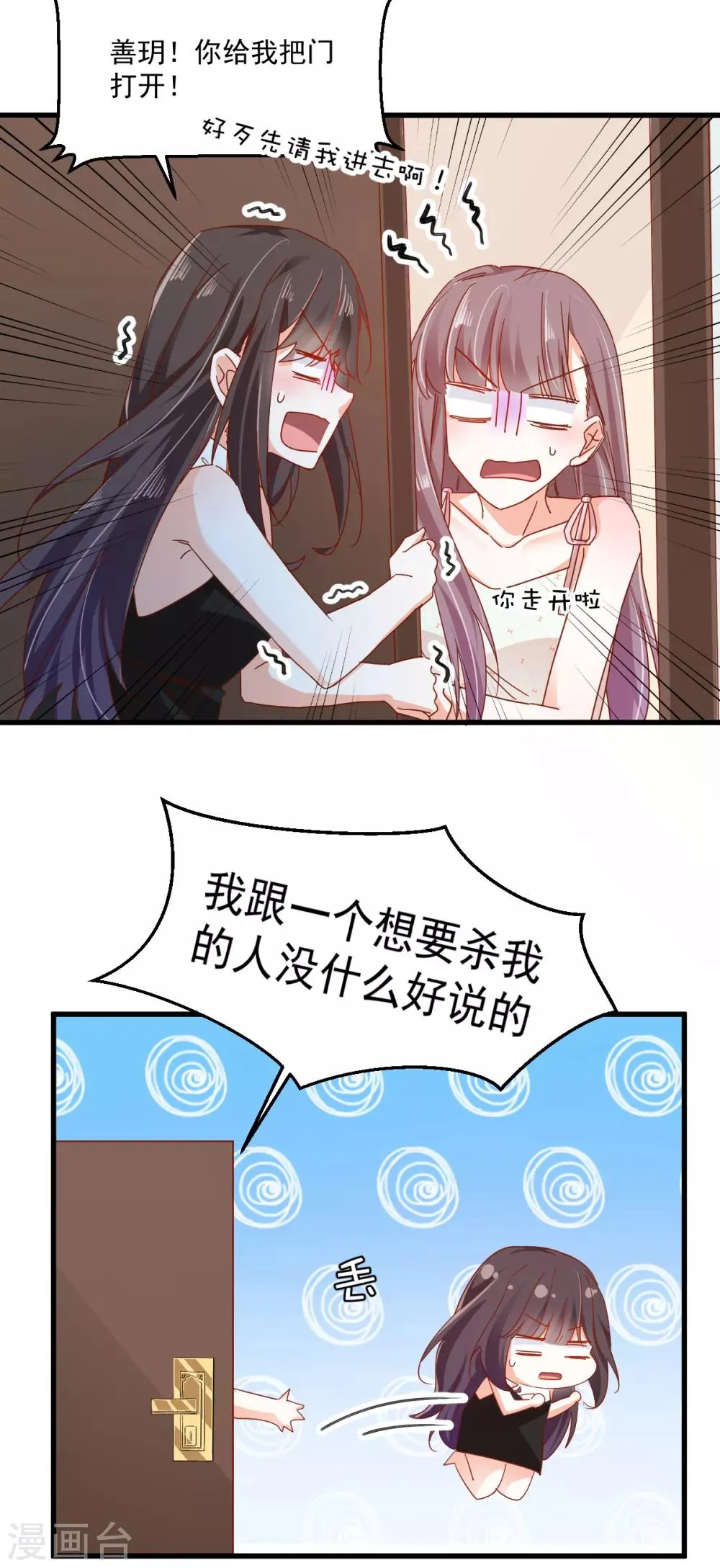 第67话 不速之客 第11页