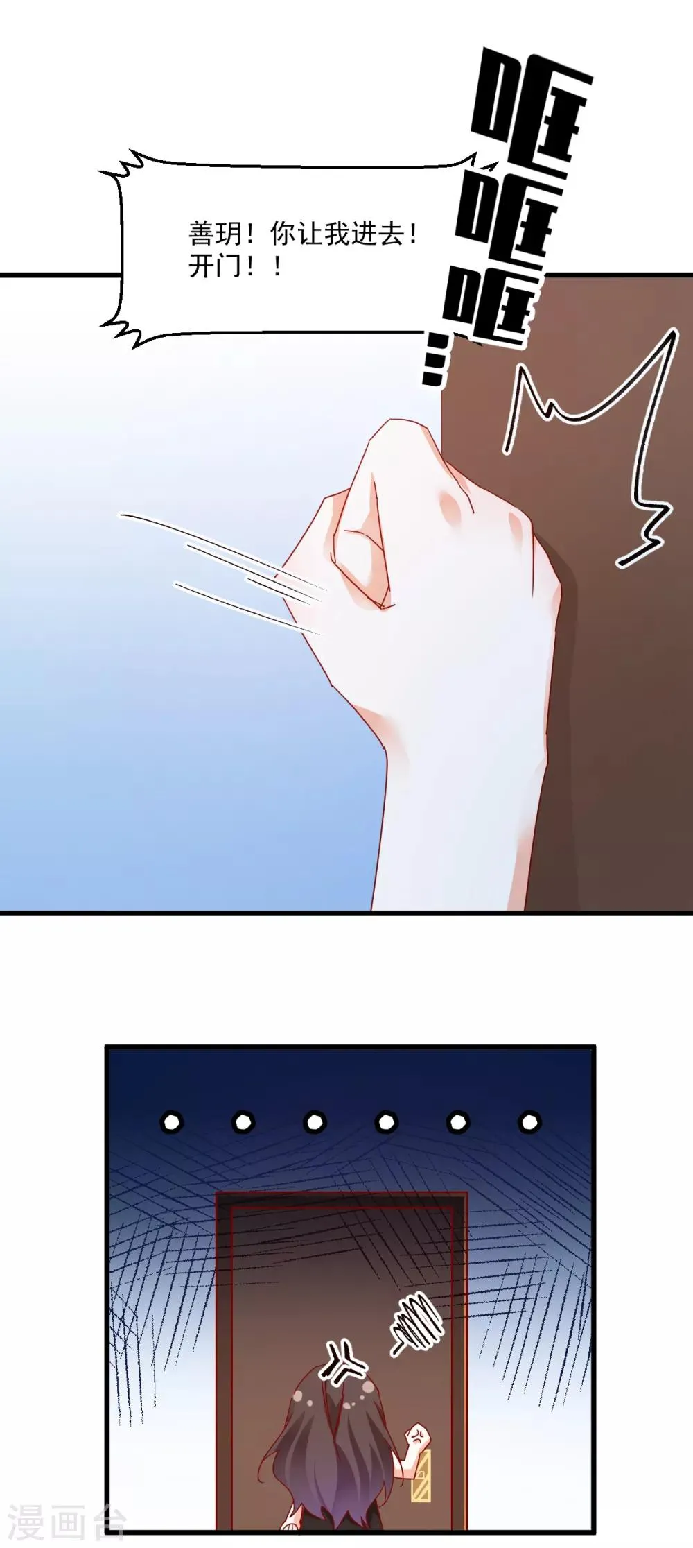 第67话 不速之客 第13页
