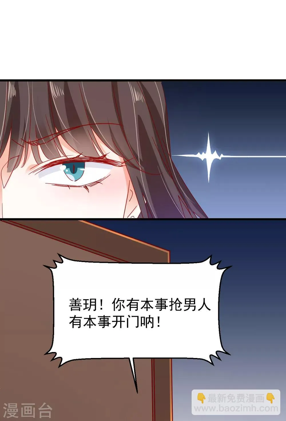 第67话 不速之客 第14页