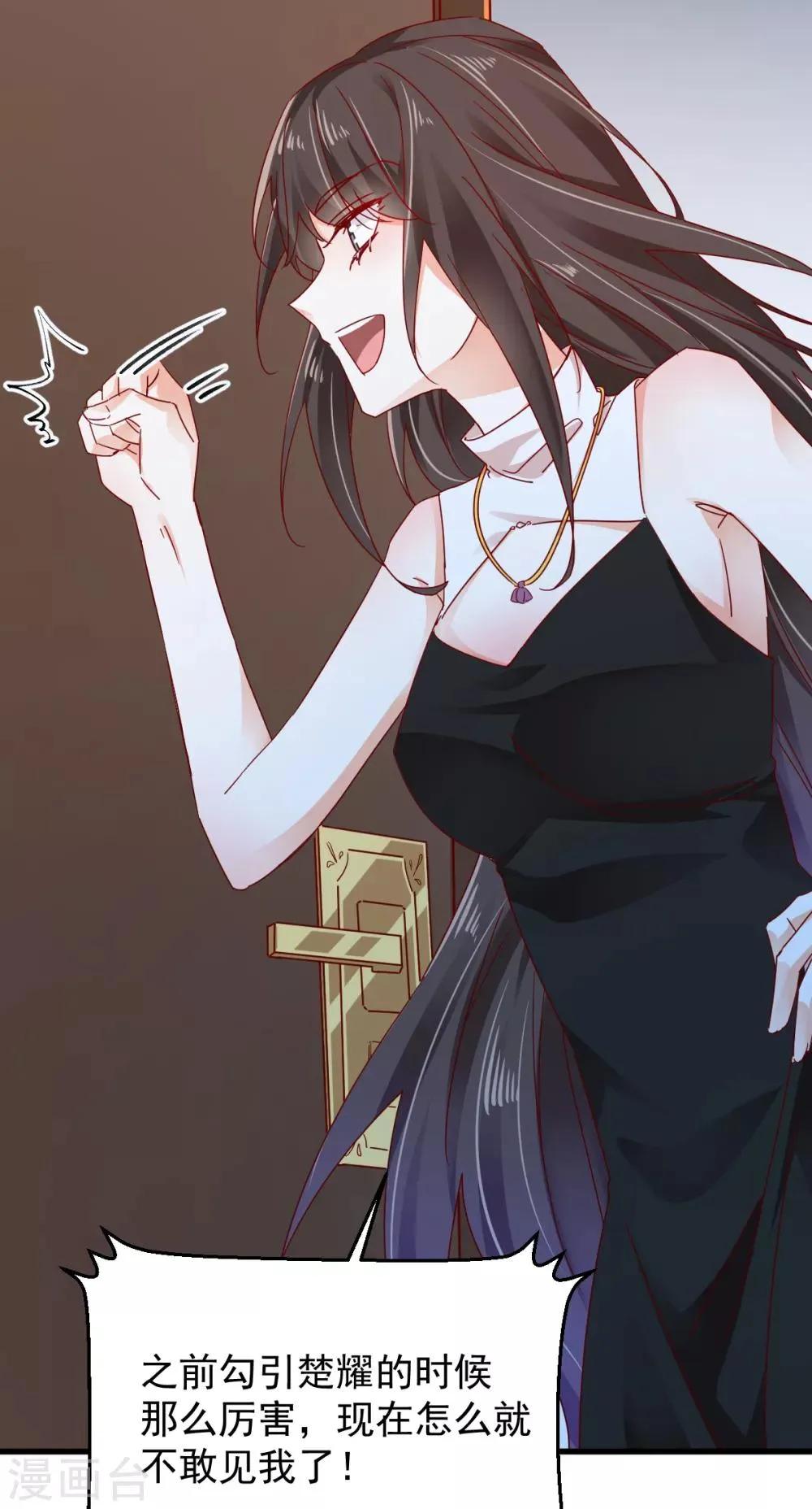 第67话 不速之客 第15页