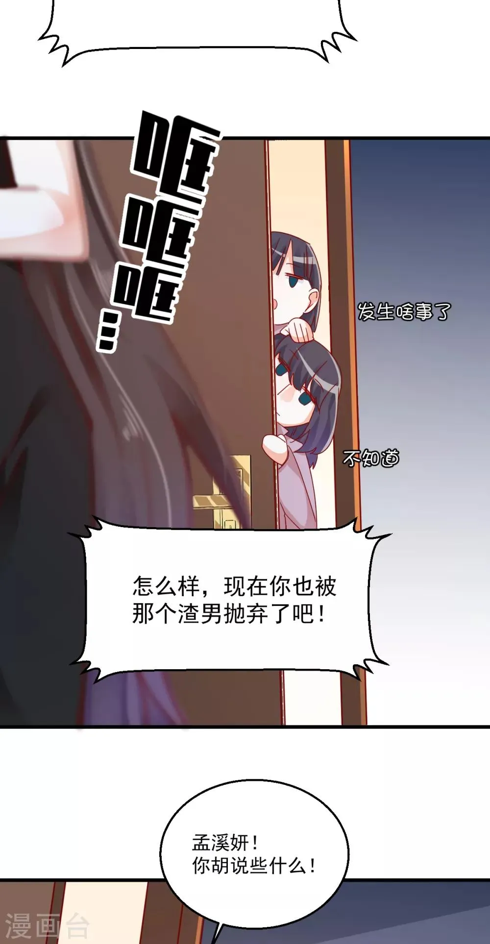 第67话 不速之客 第16页