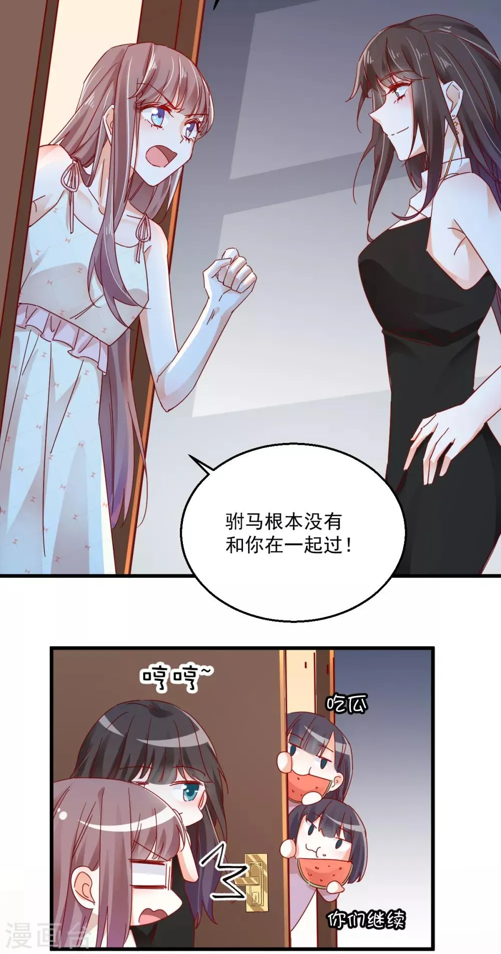 第67话 不速之客 第17页
