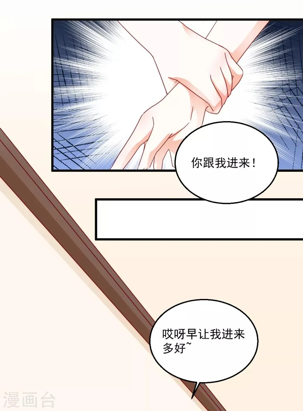 第67话 不速之客 第18页