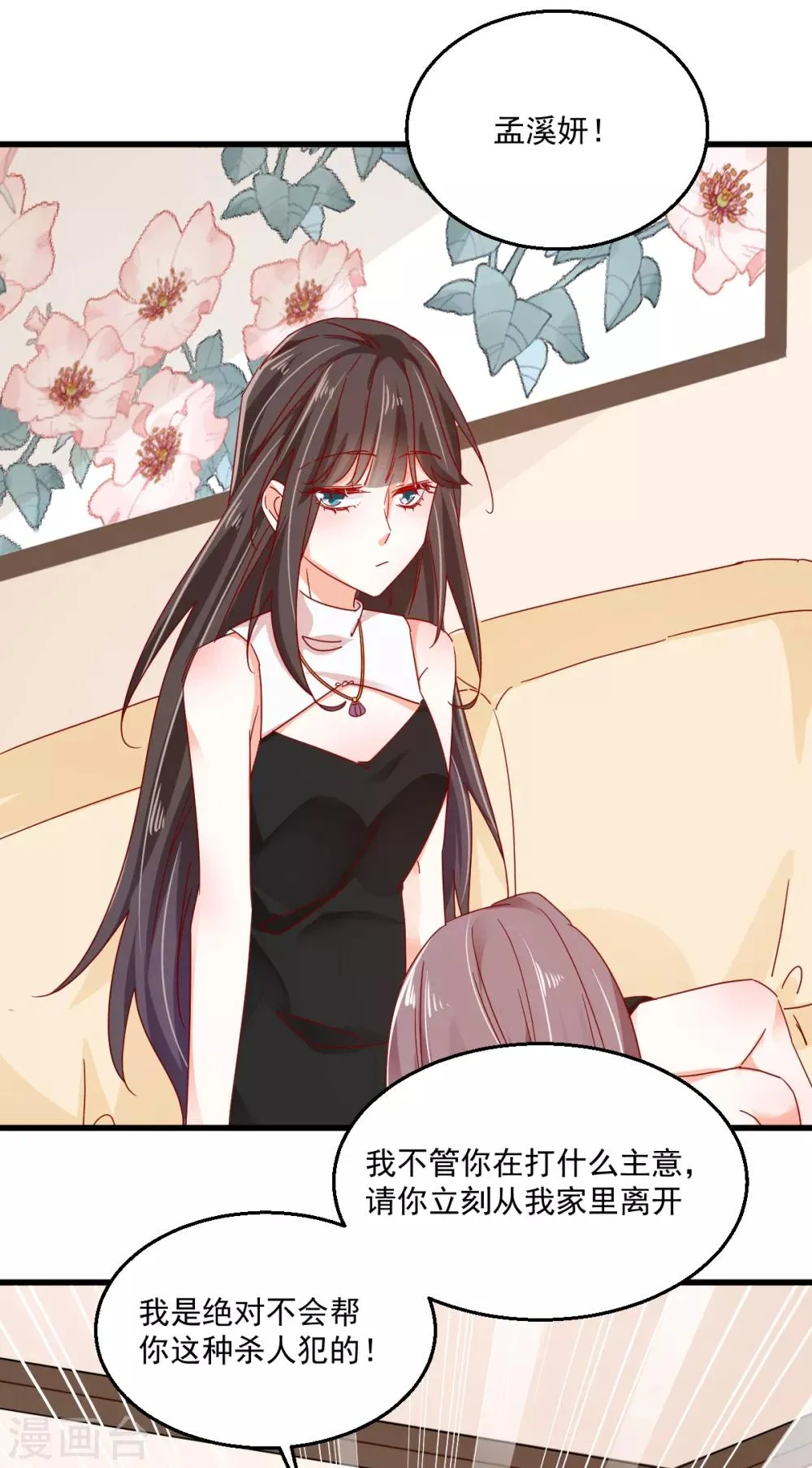 第67话 不速之客 第20页