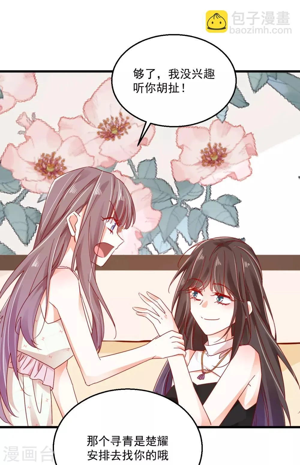 第67话 不速之客 第23页