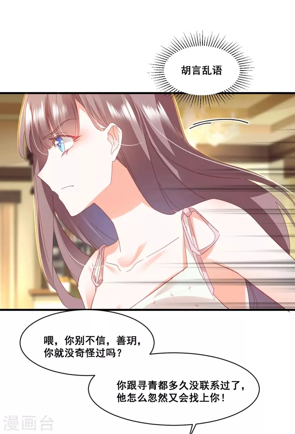第68话 故曲 第2页