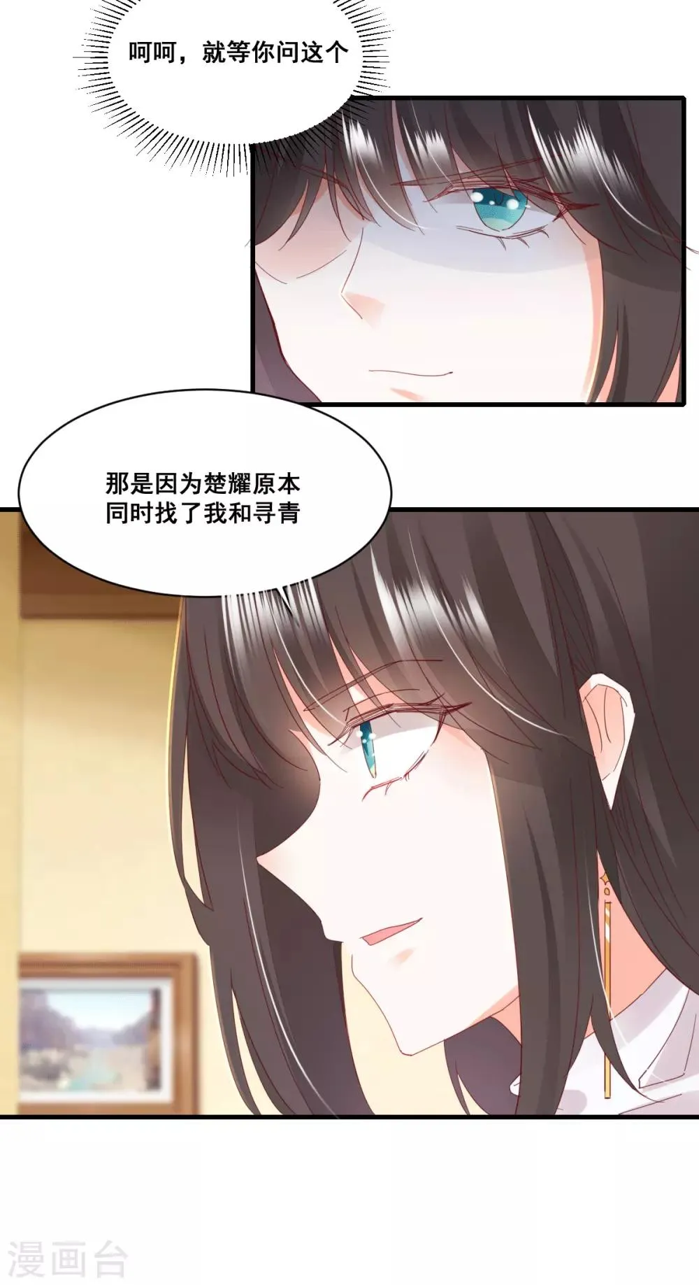 第68话 故曲 第11页