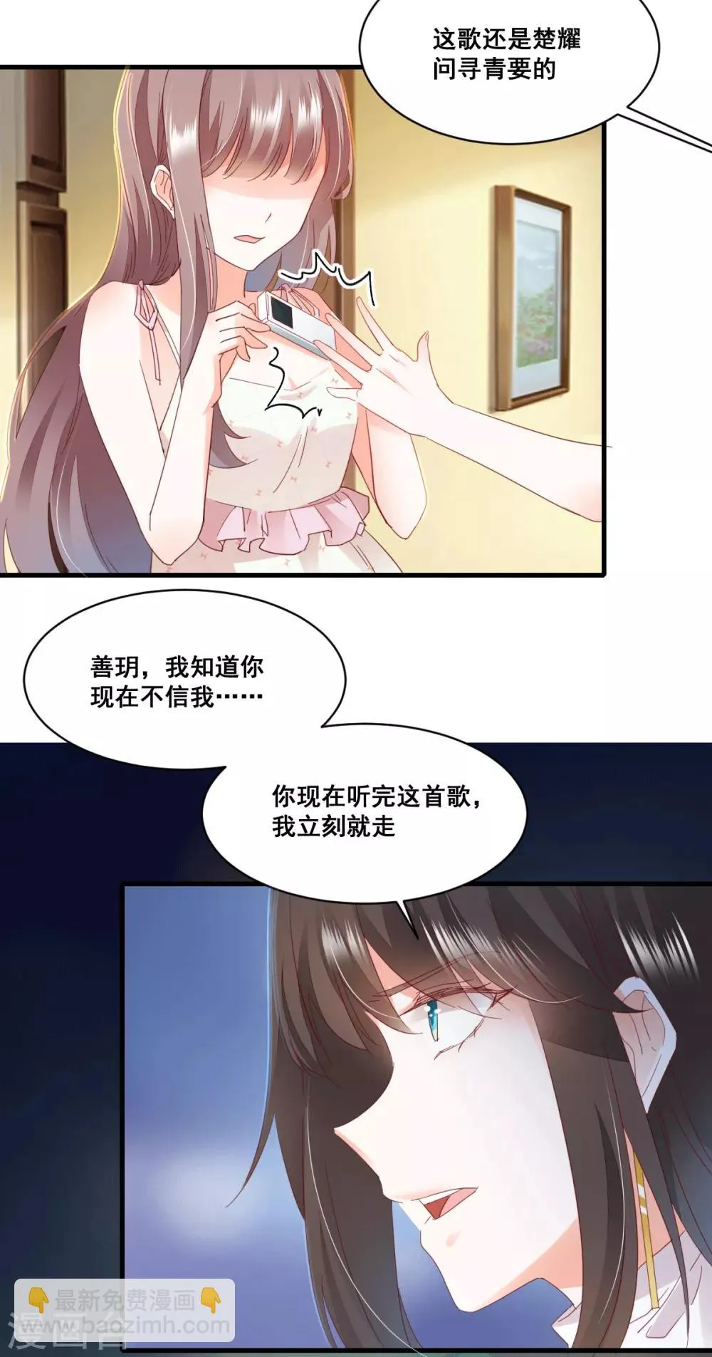 第68话 故曲 第20页