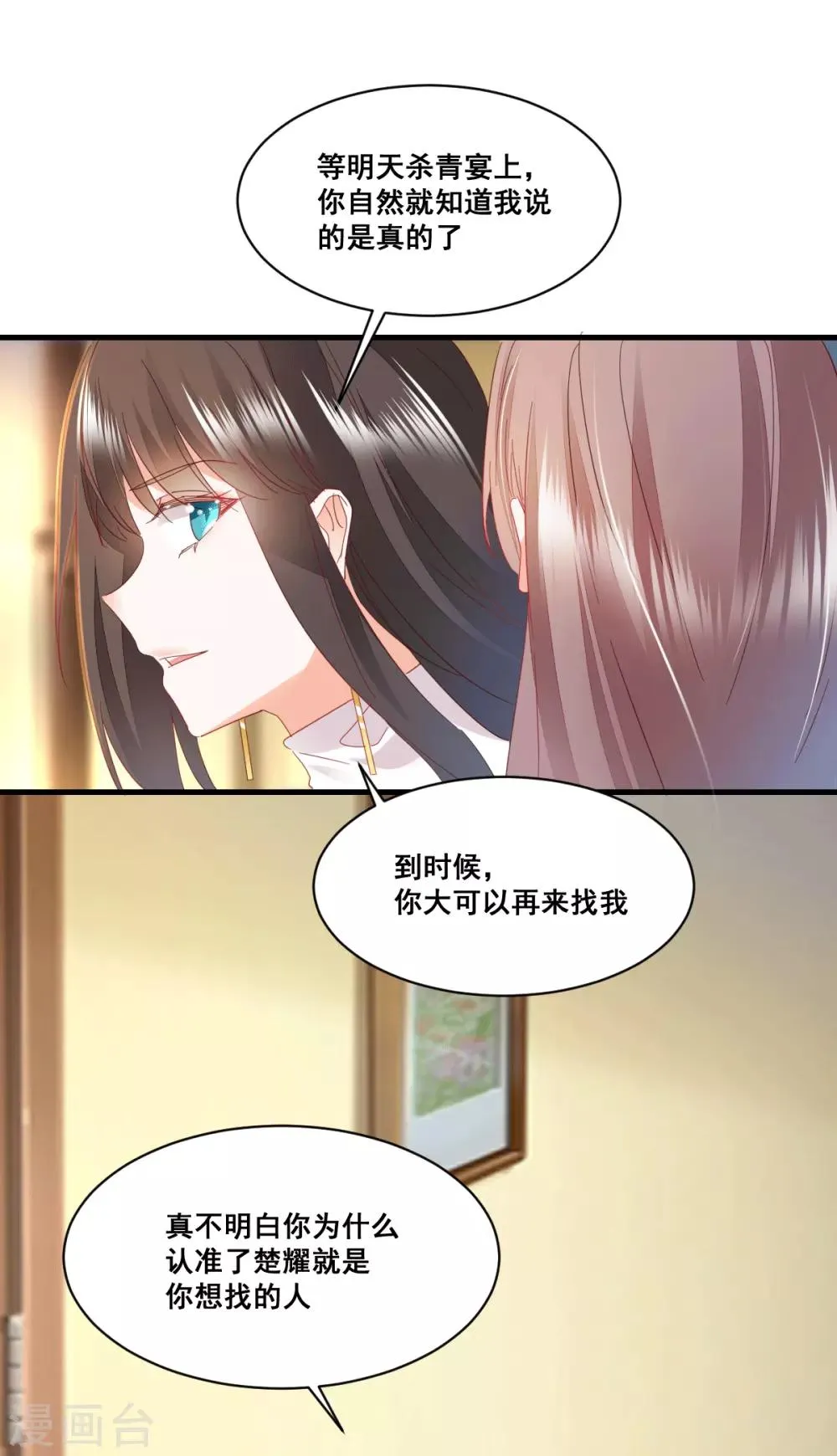 第68话 故曲 第22页