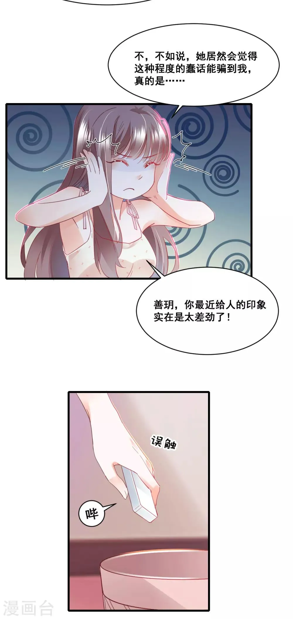 第68话 故曲 第25页