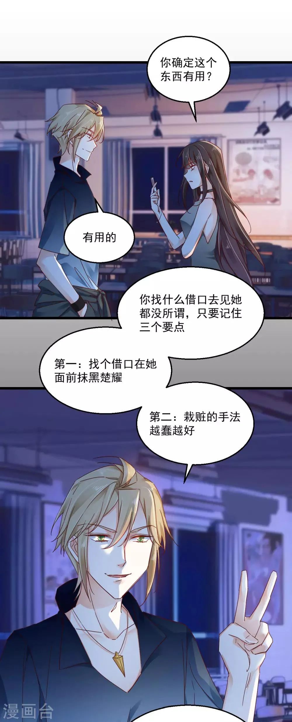 第69话 百死不悔 第2页