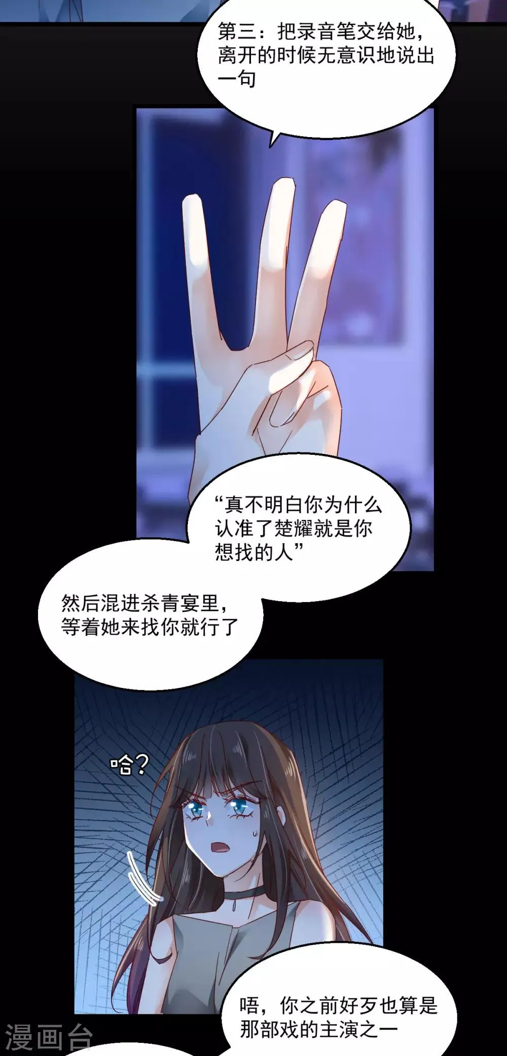 第69话 百死不悔 第3页