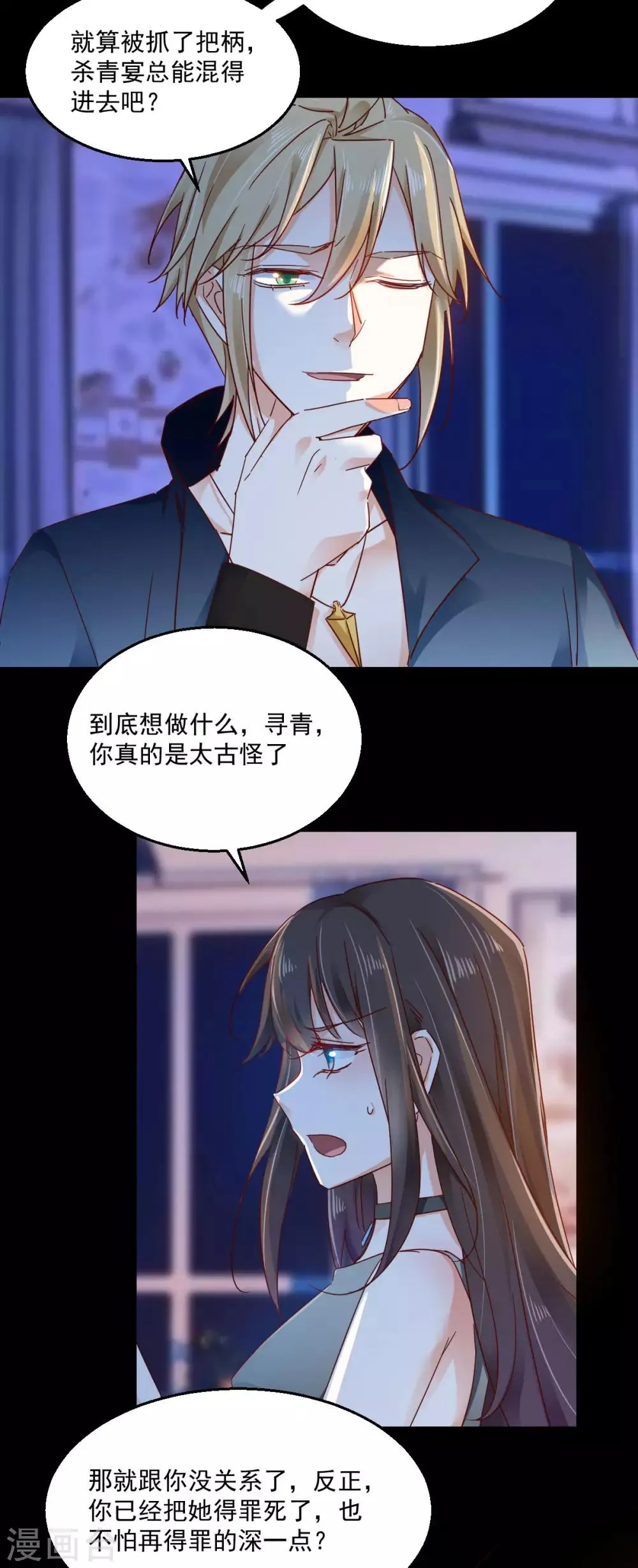 第69话 百死不悔 第4页