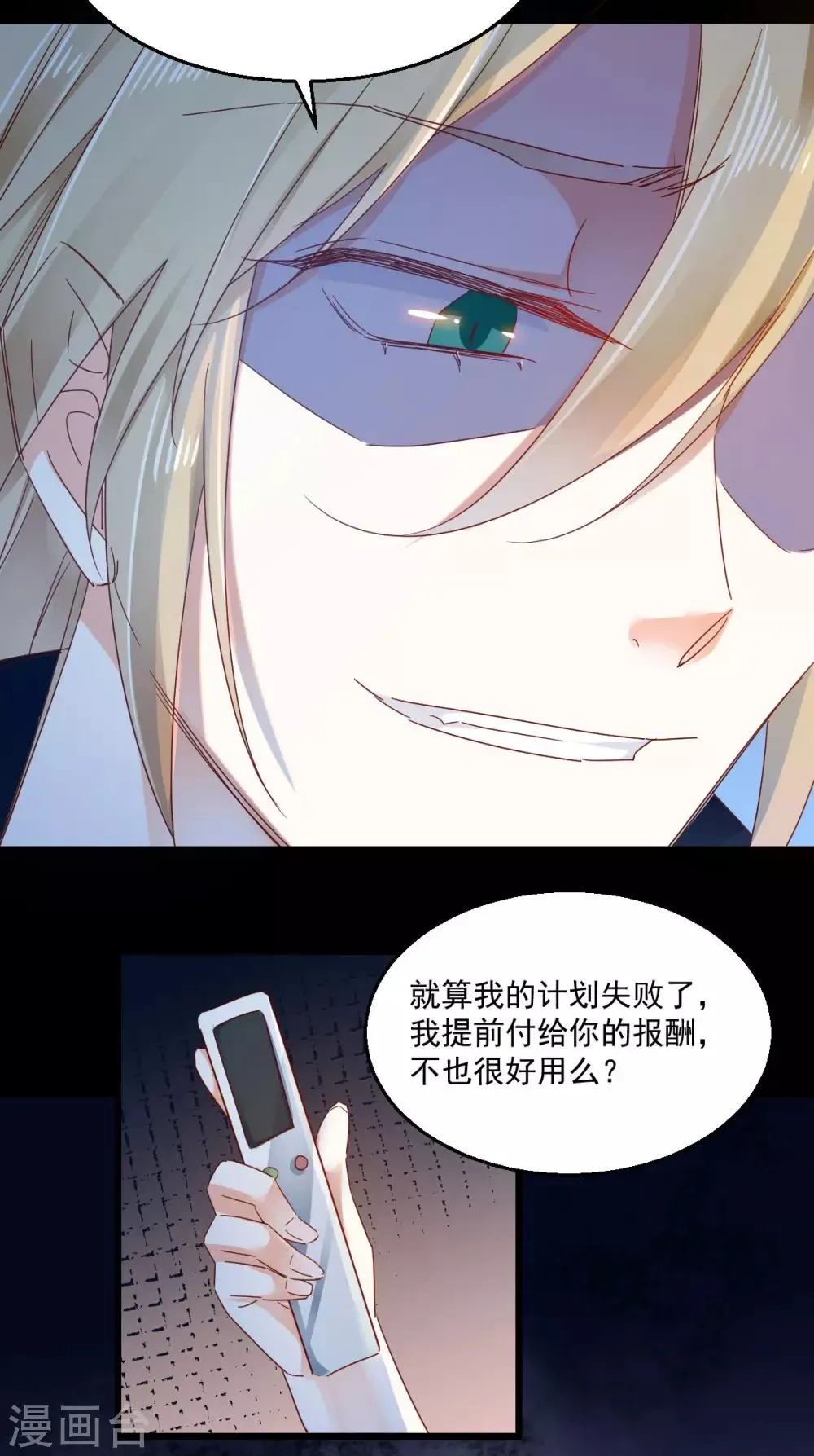 第69话 百死不悔 第5页