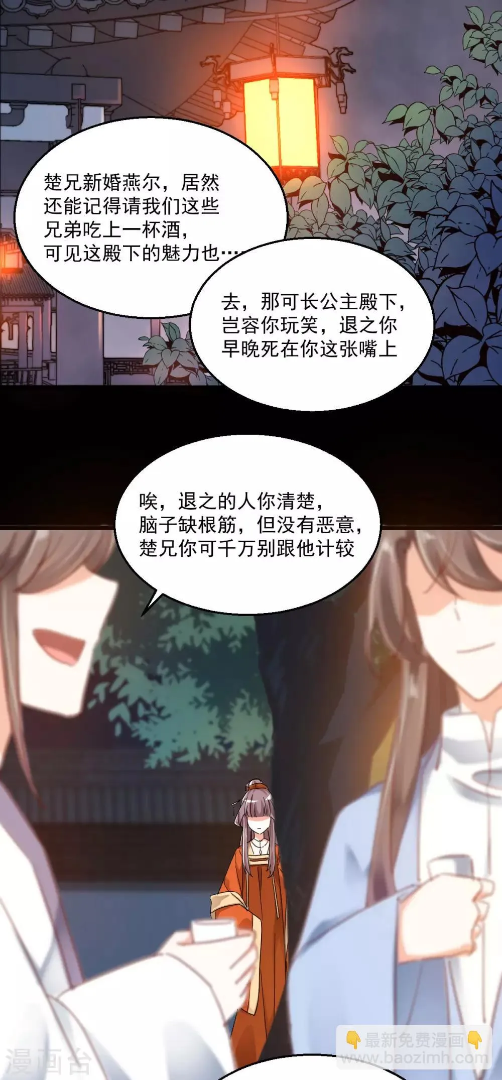 第69话 百死不悔 第8页