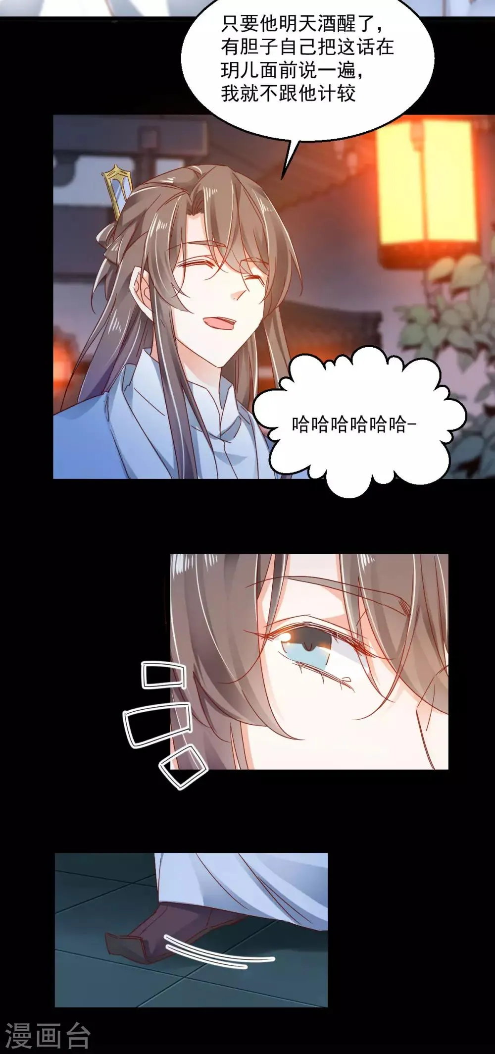 第69话 百死不悔 第9页