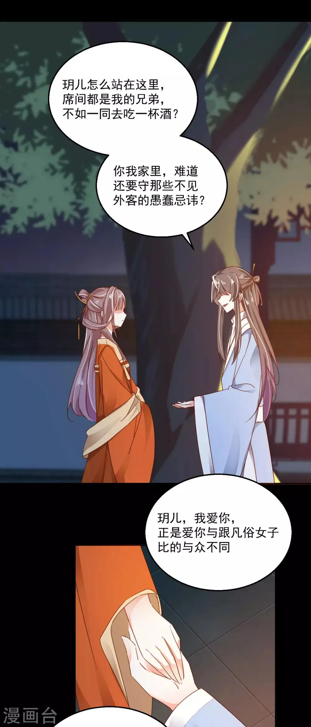 第69话 百死不悔 第10页