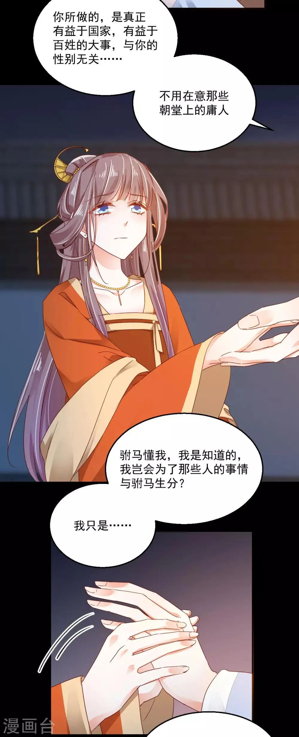 第69话 百死不悔 第11页