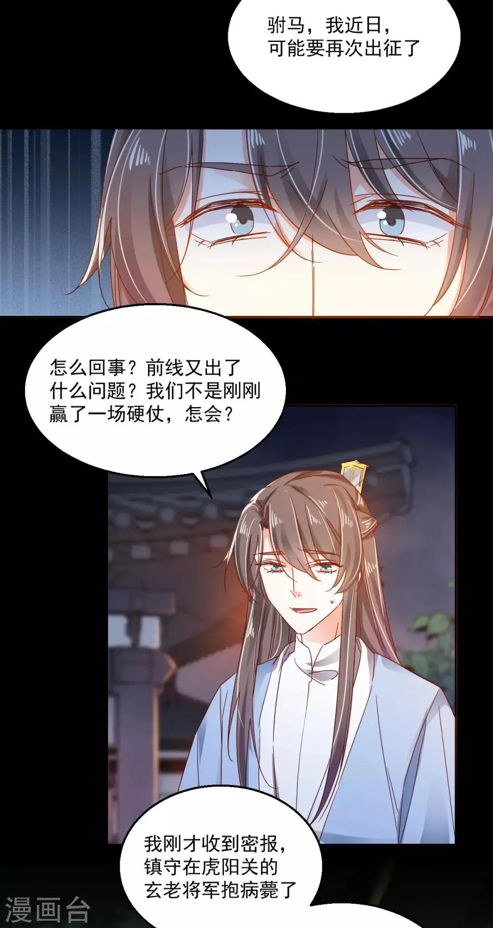 第69话 百死不悔 第12页