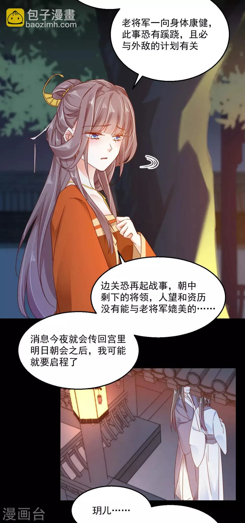 第69话 百死不悔 第13页
