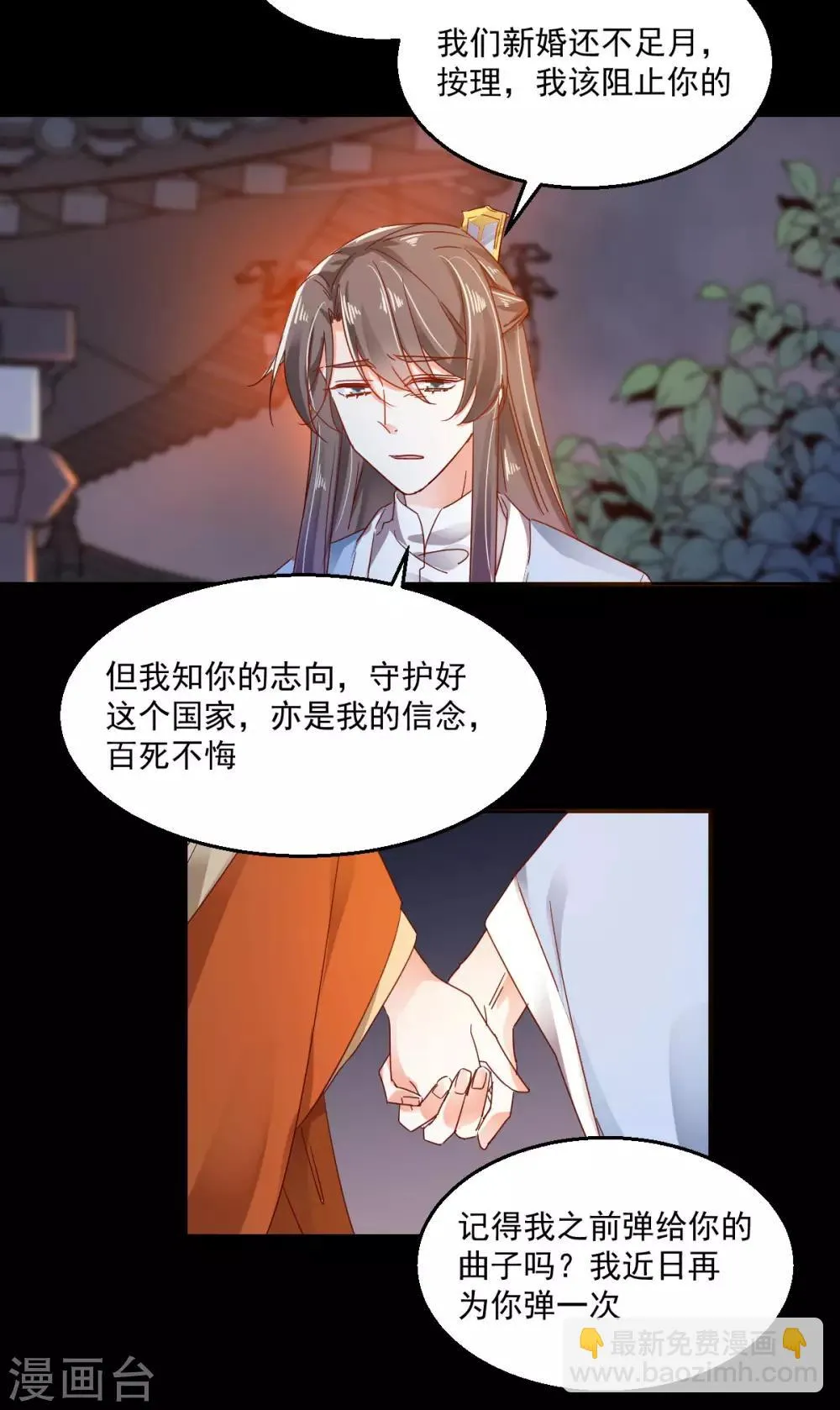 第69话 百死不悔 第14页