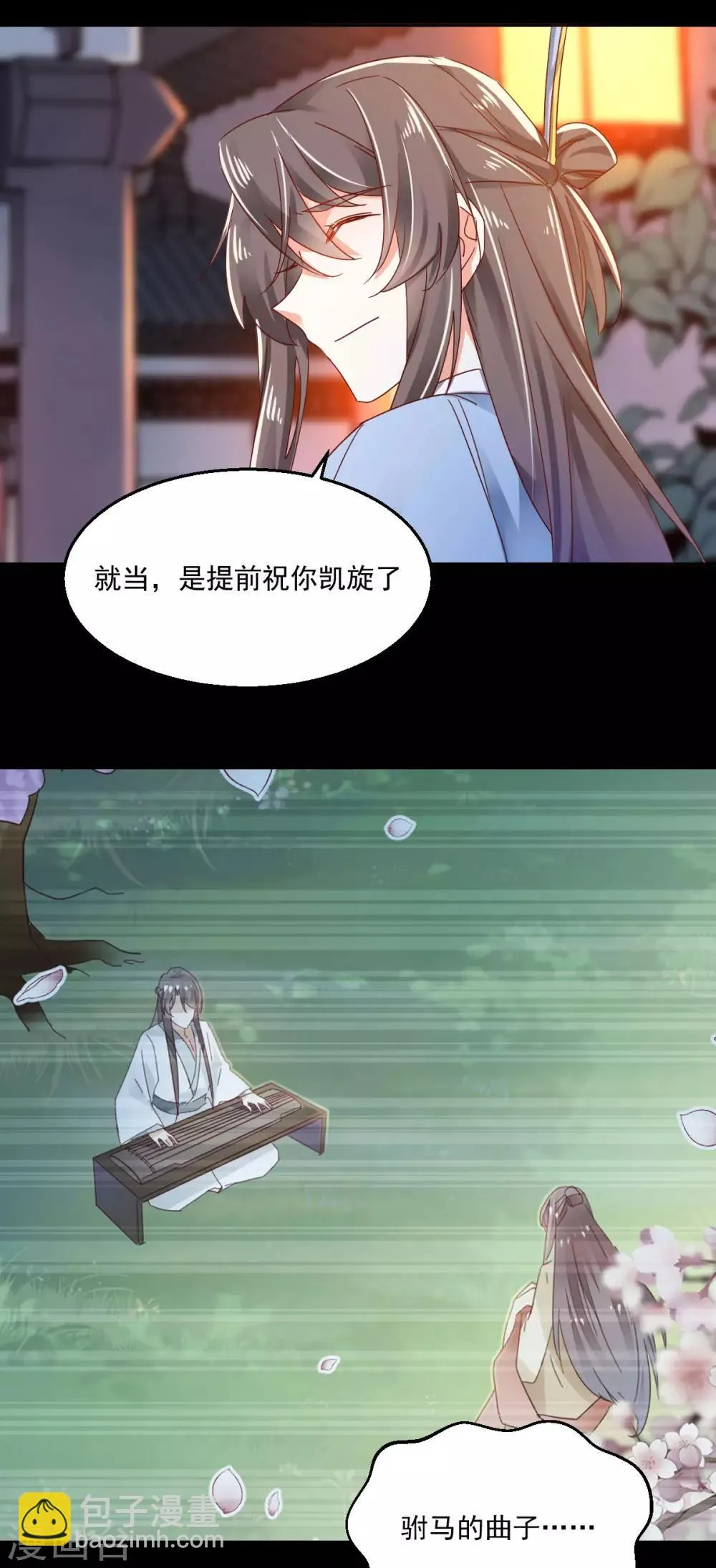 第69话 百死不悔 第15页