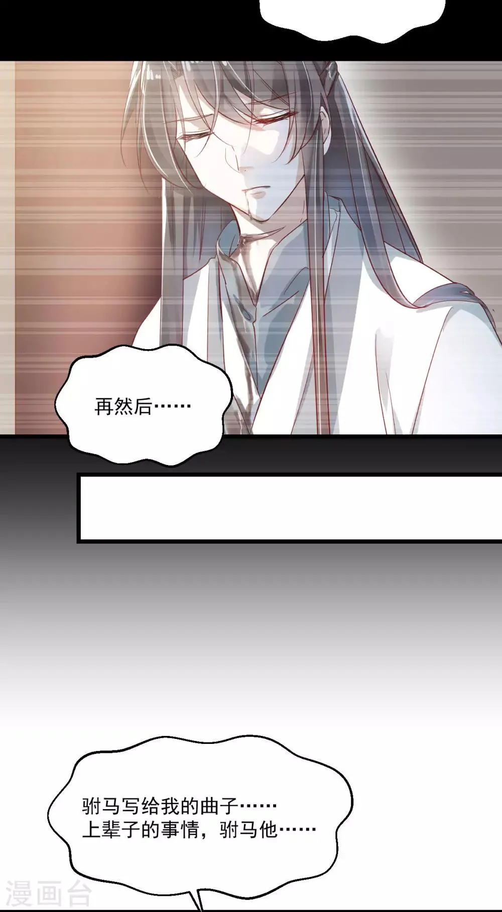 第69话 百死不悔 第16页