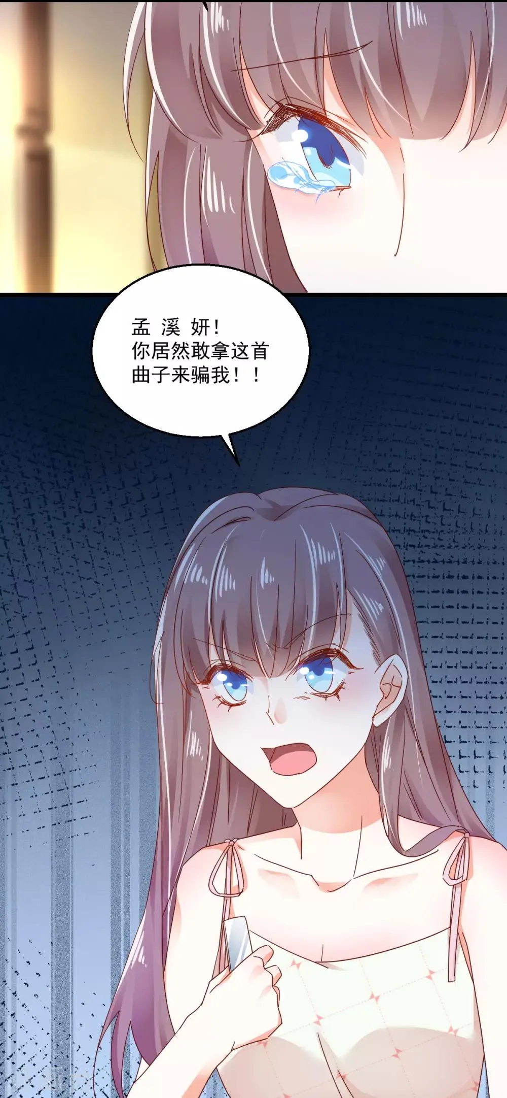 第69话 百死不悔 第17页
