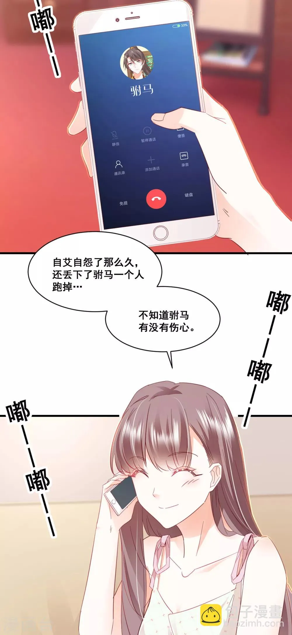 第70话 版本不一 第4页