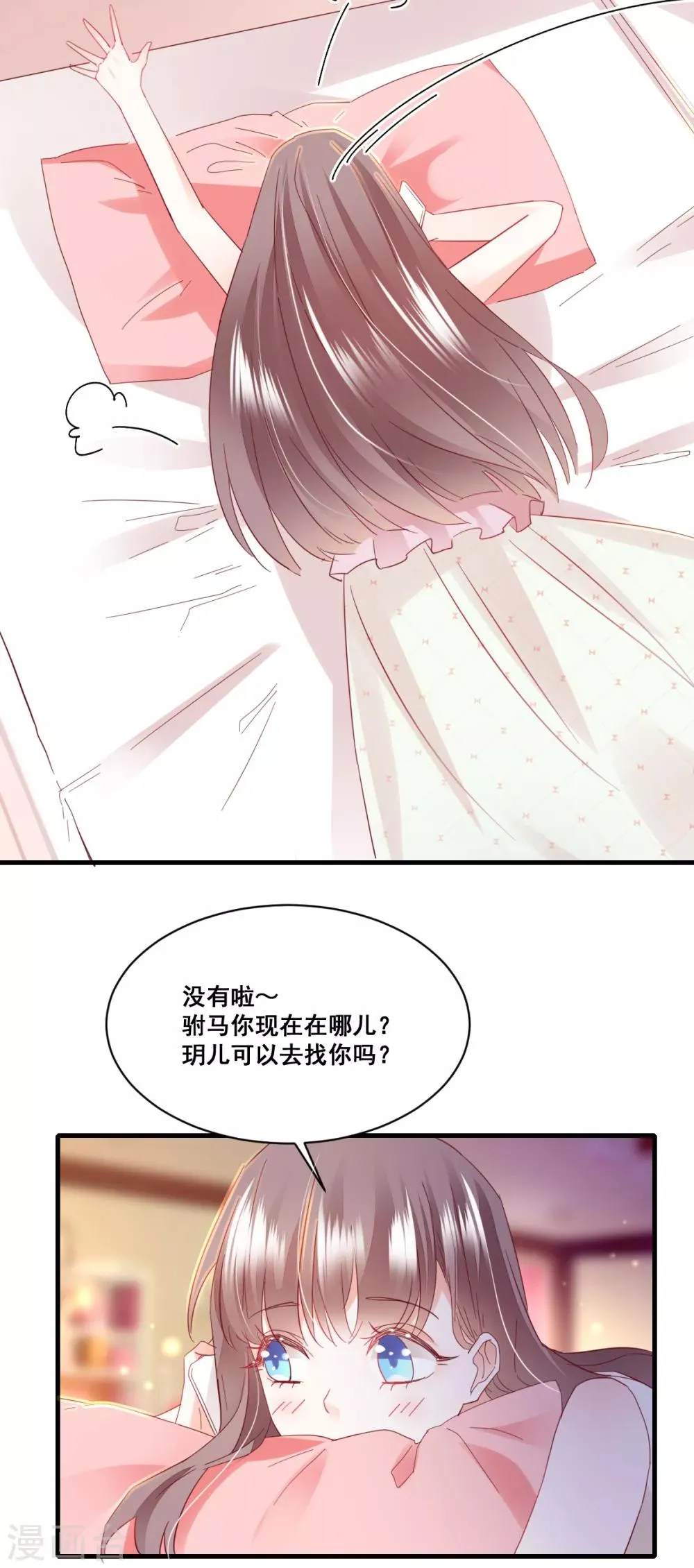 第70话 版本不一 第9页