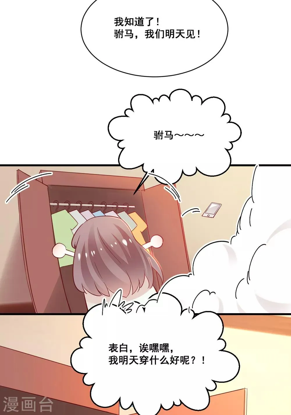 第70话 版本不一 第14页