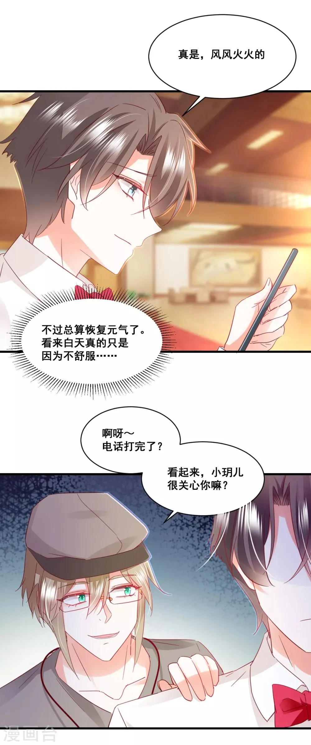 第70话 版本不一 第16页