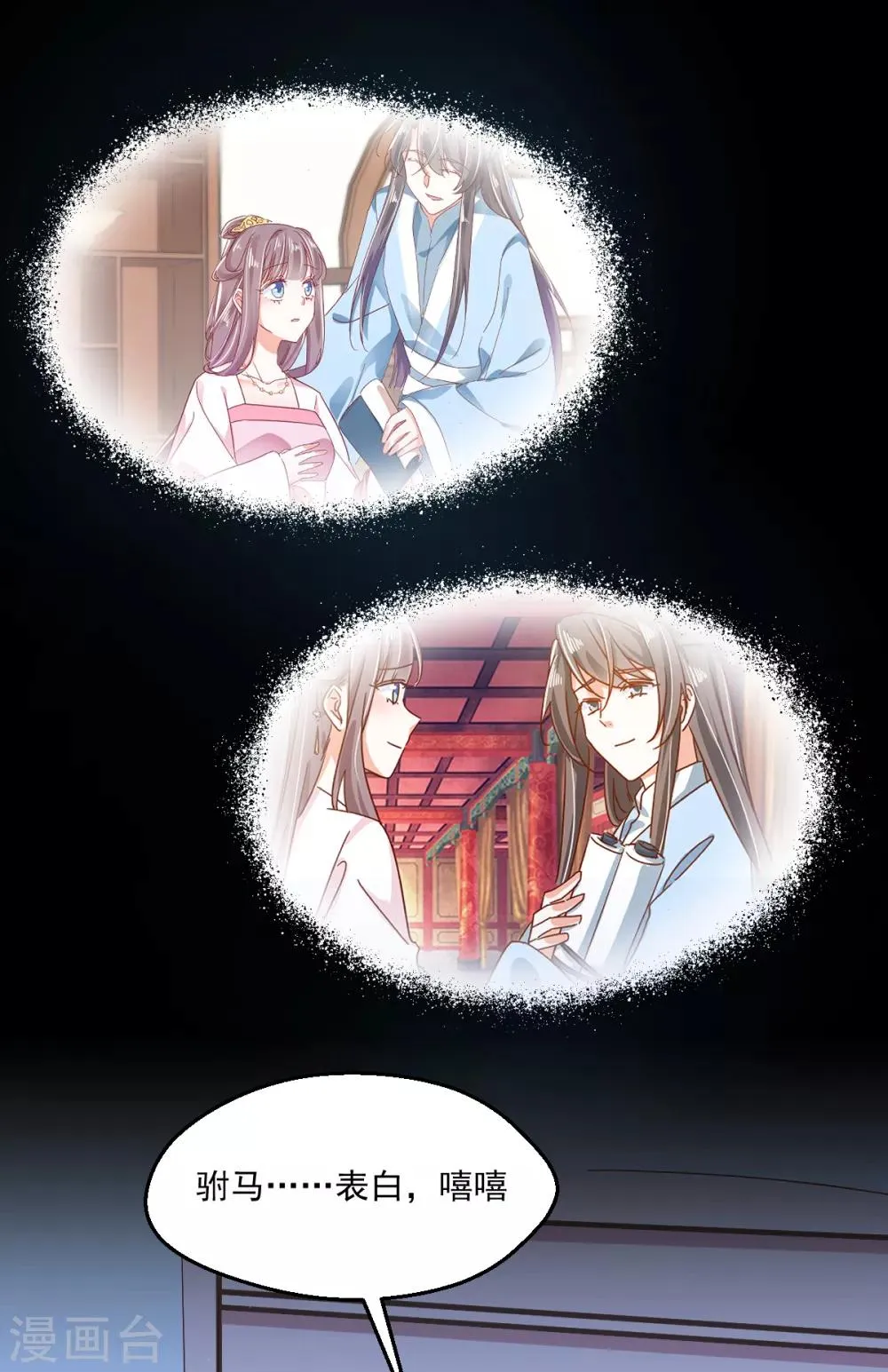 第71话 宴会碰面 第2页