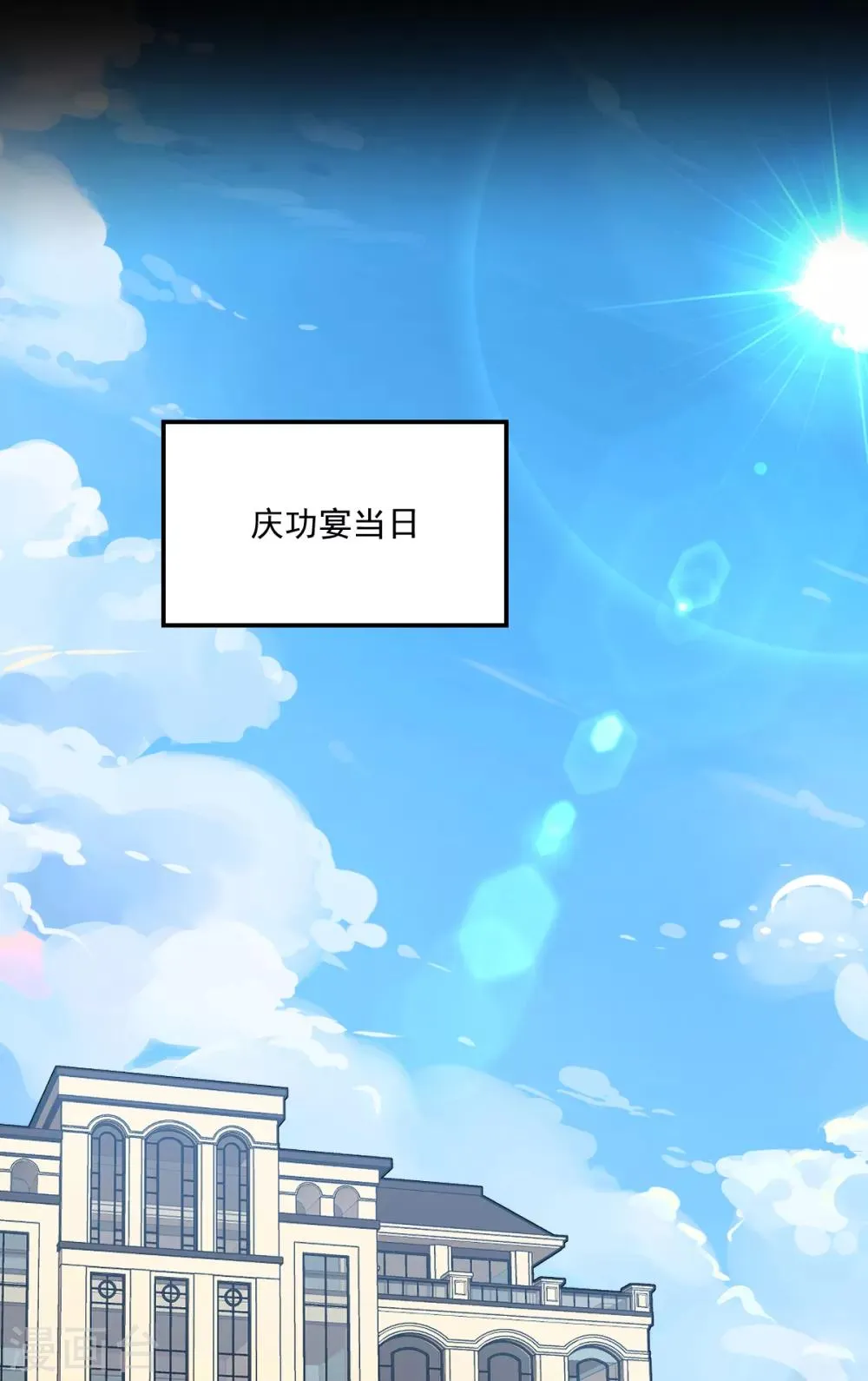 第71话 宴会碰面 第4页