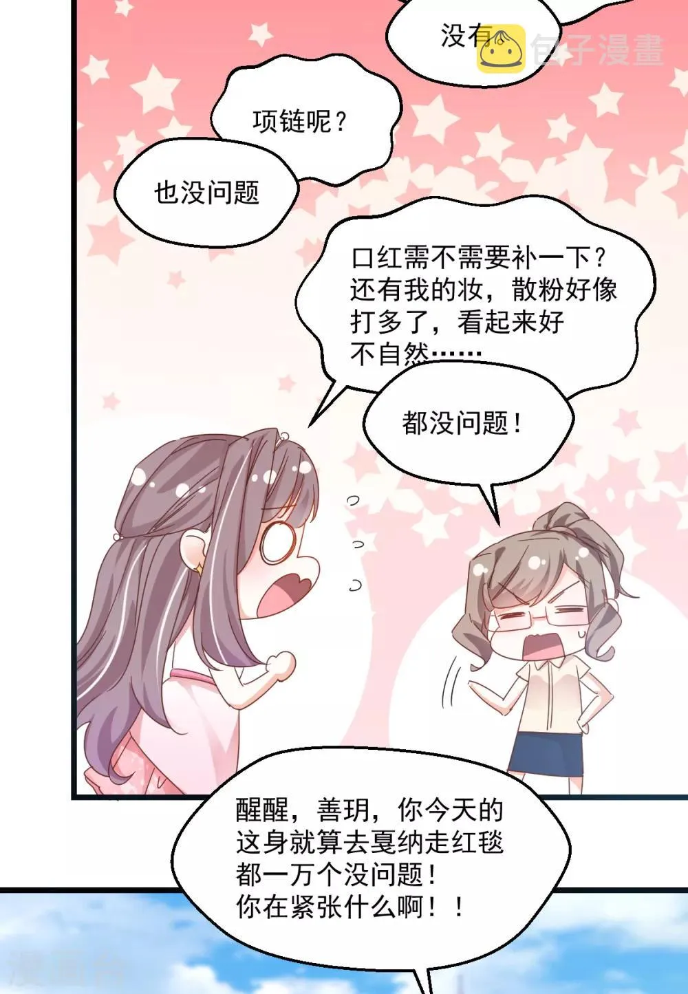 第71话 宴会碰面 第6页