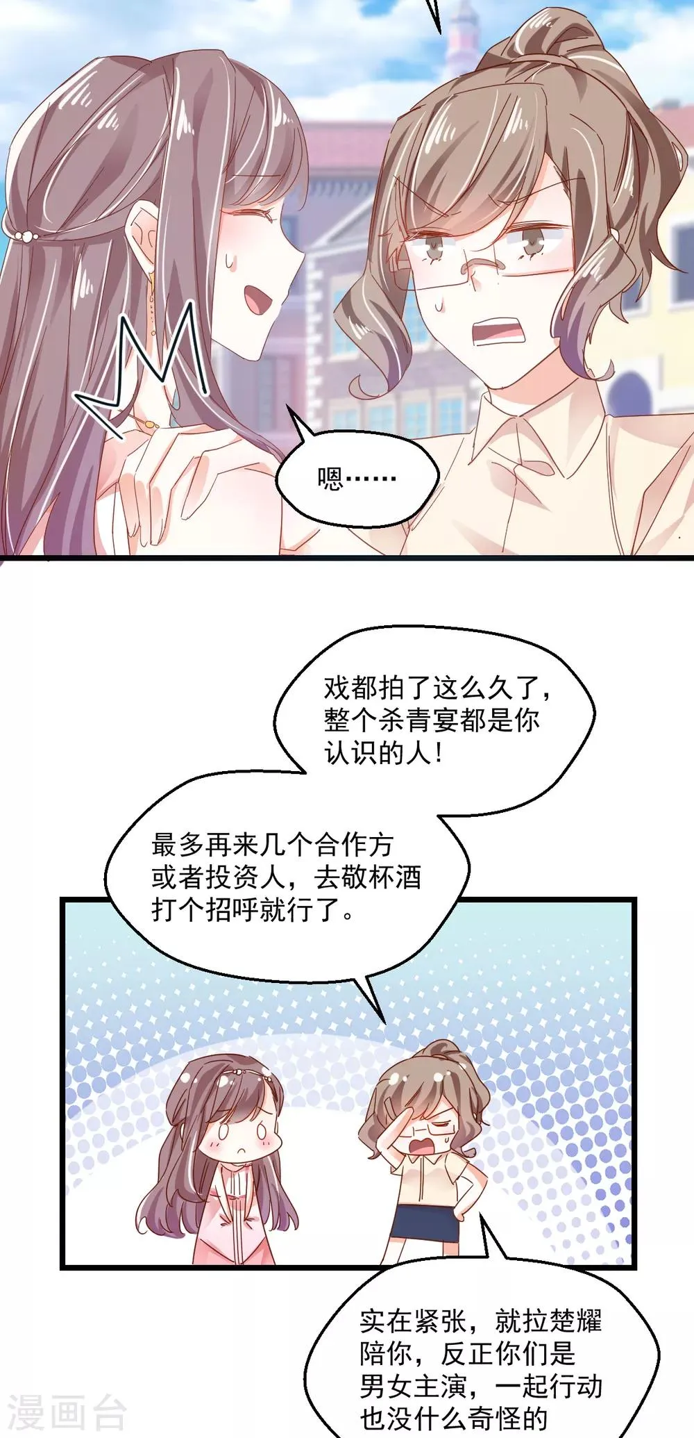 第71话 宴会碰面 第7页