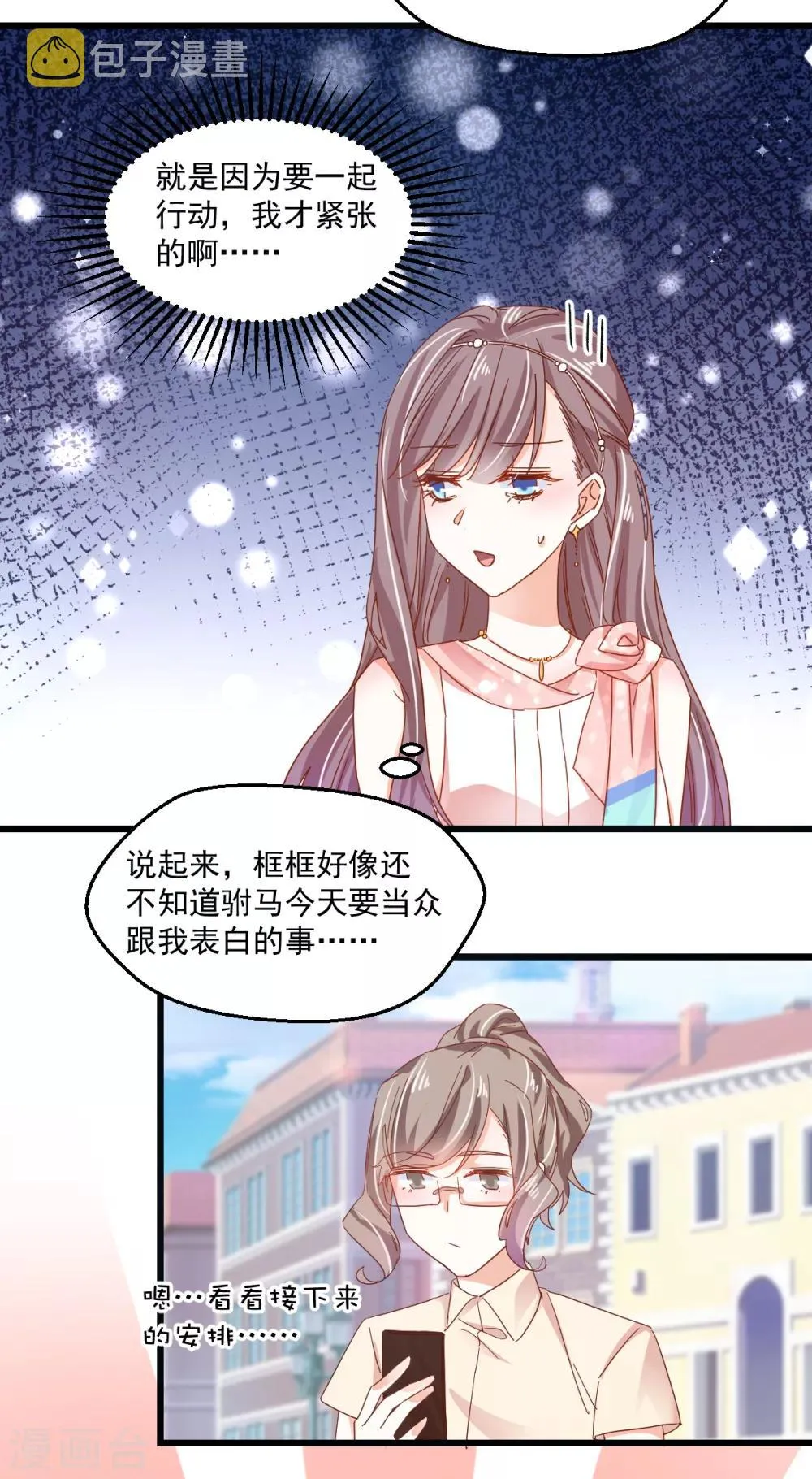 第71话 宴会碰面 第8页