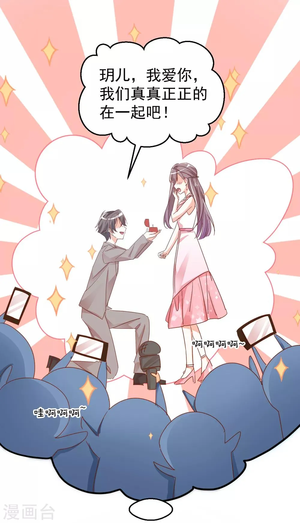 第71话 宴会碰面 第9页
