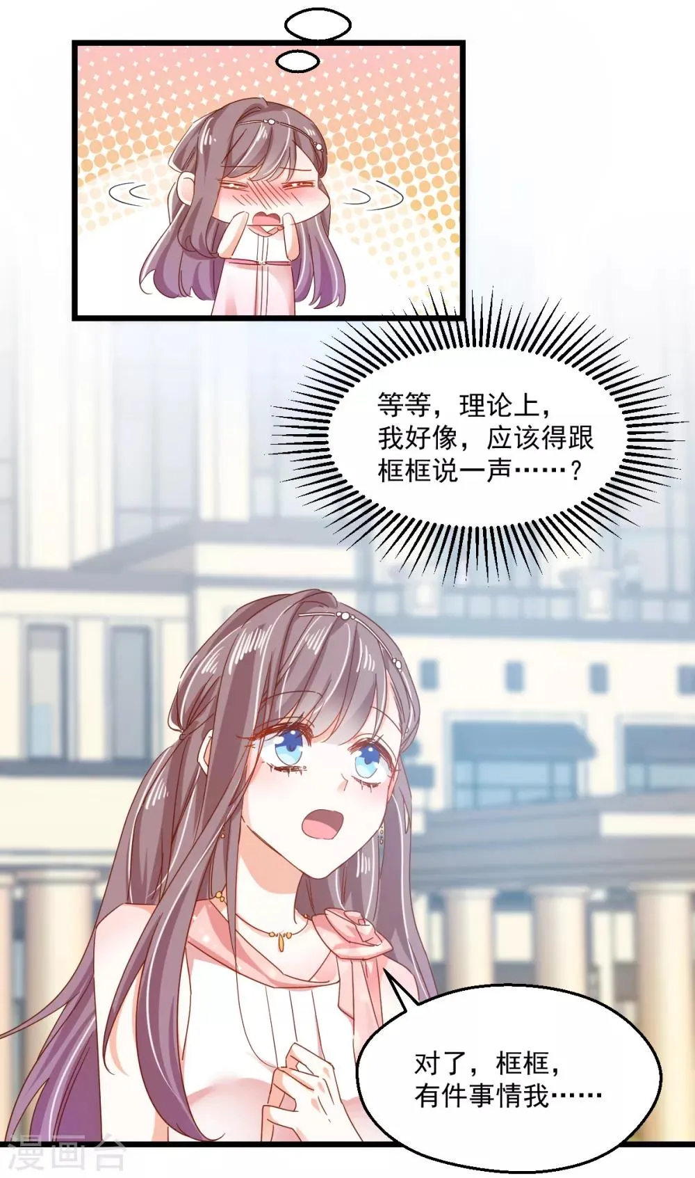 第71话 宴会碰面 第10页