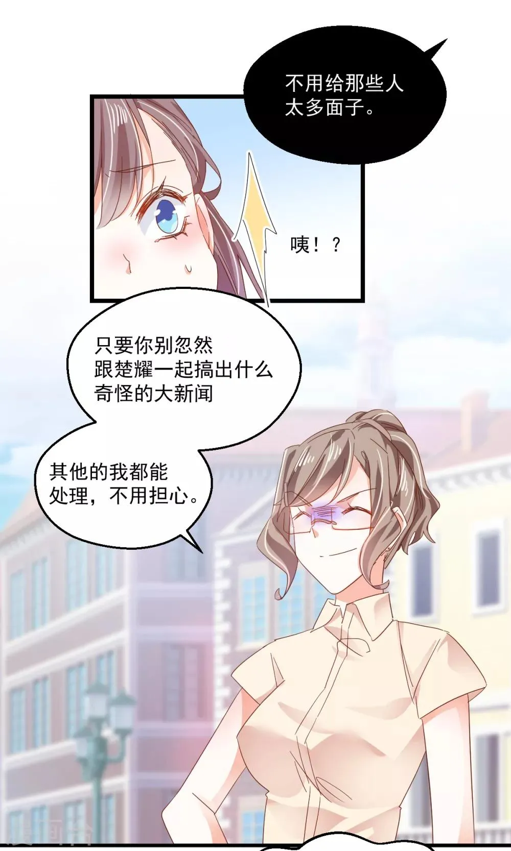第71话 宴会碰面 第11页