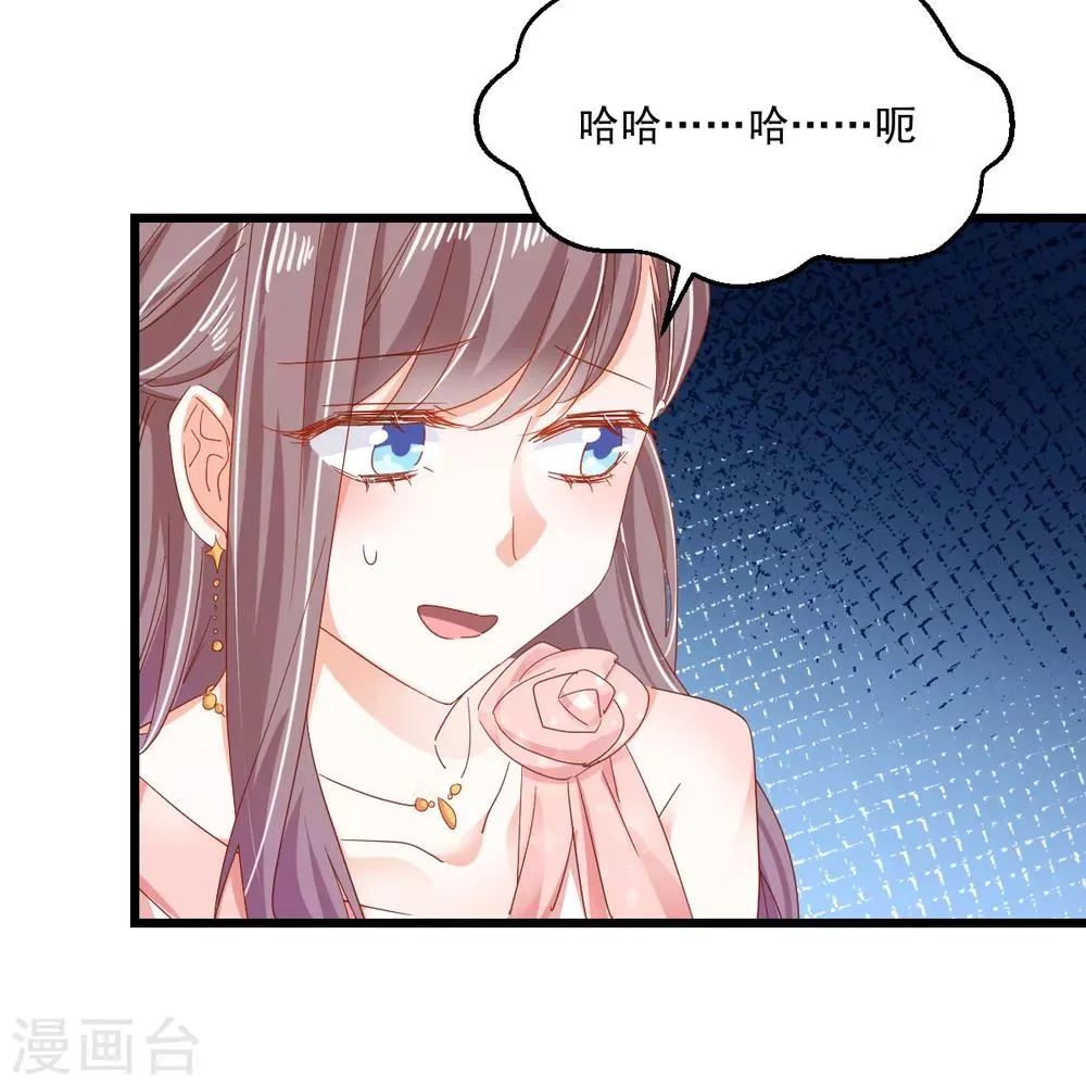 第71话 宴会碰面 第12页