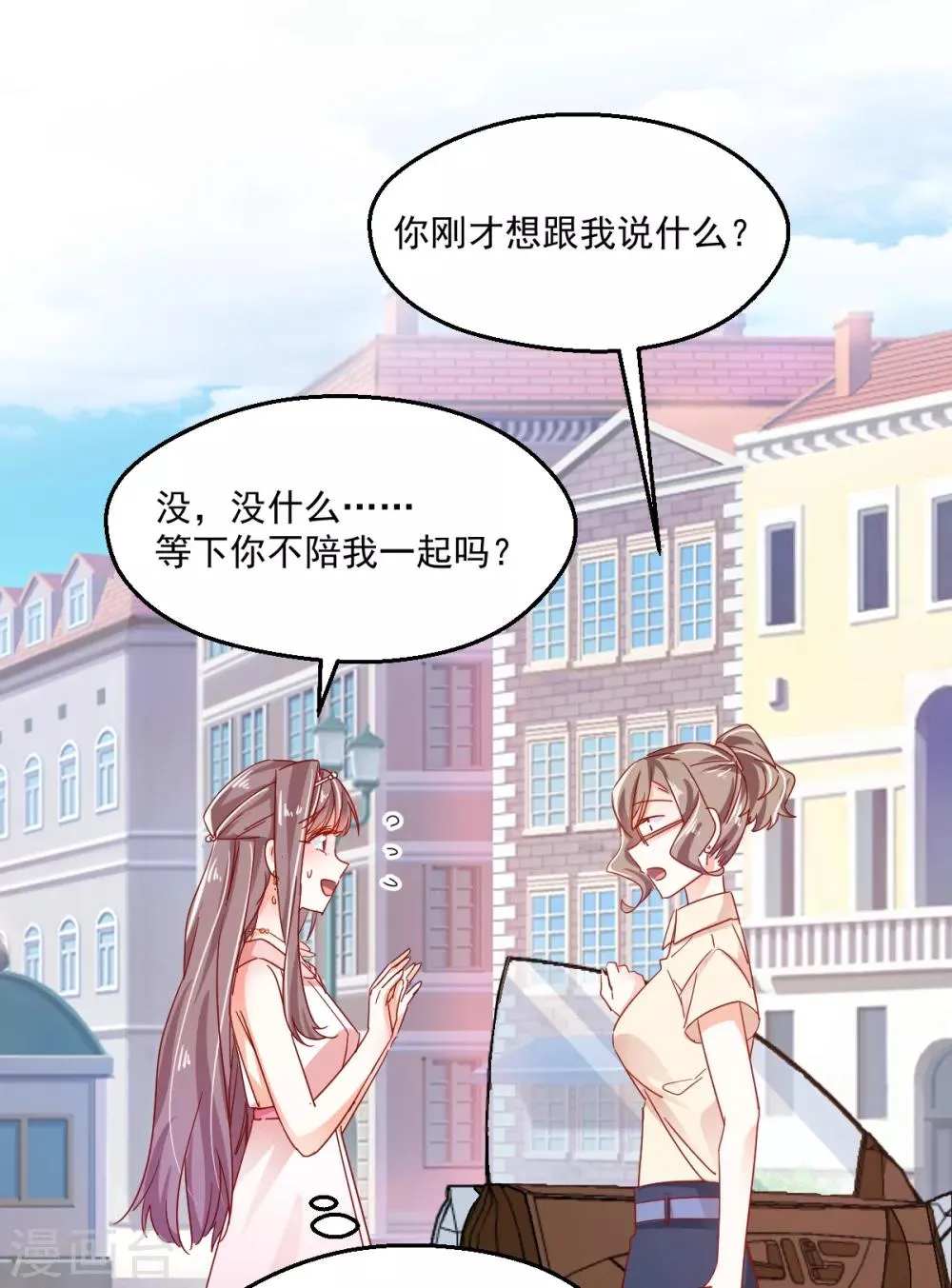 第71话 宴会碰面 第13页